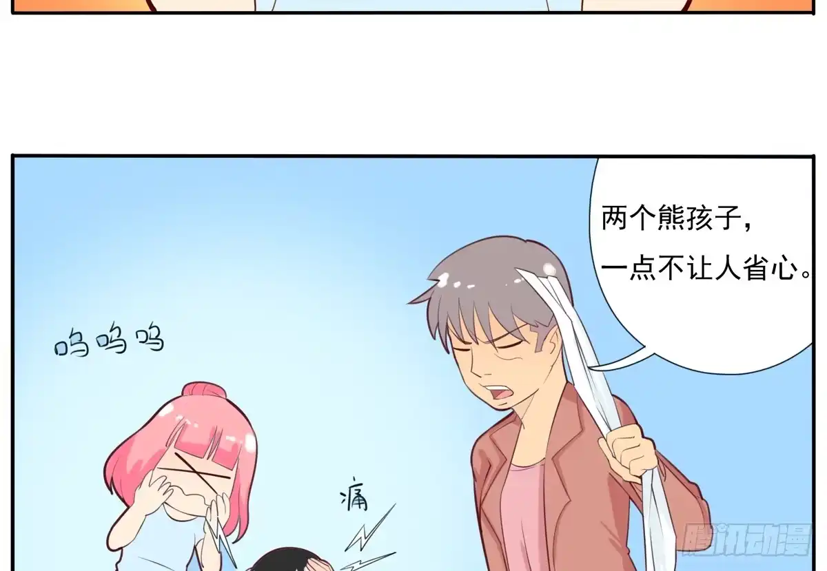 《手机恋人》混蛋！金龟婿被拐跑了 第29页