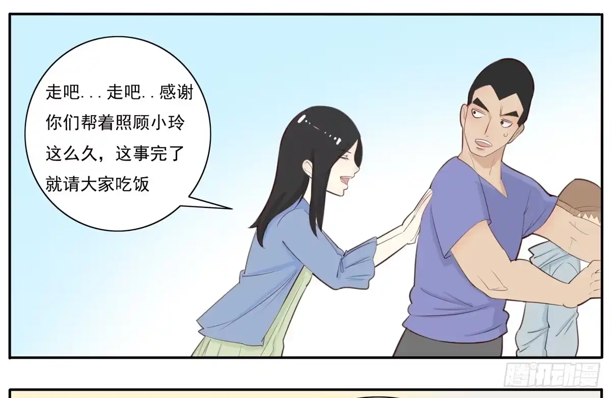《手机恋人》混蛋！金龟婿被拐跑了 第15页
