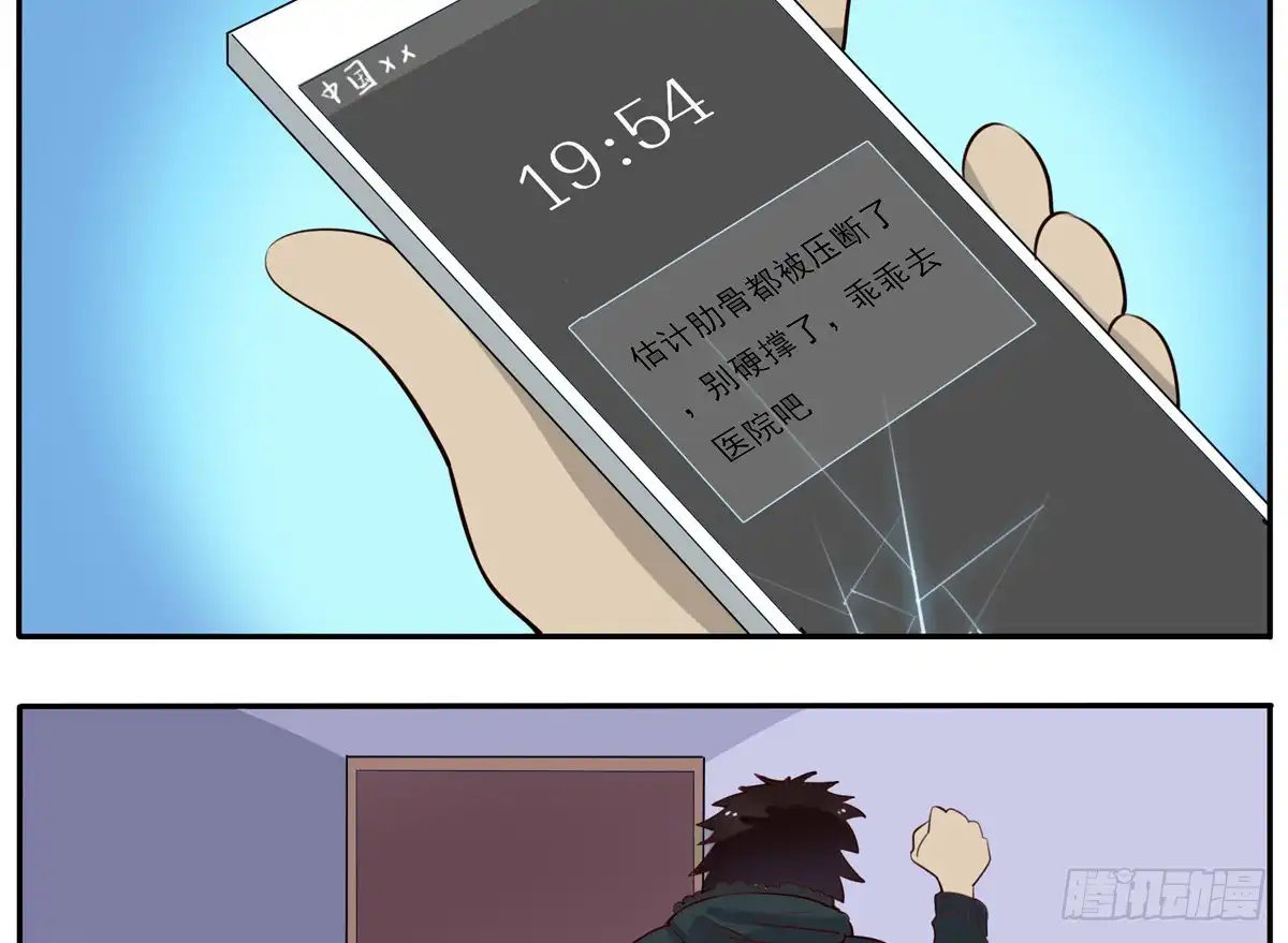 《手机恋人》混蛋！金龟婿被拐跑了 第37页