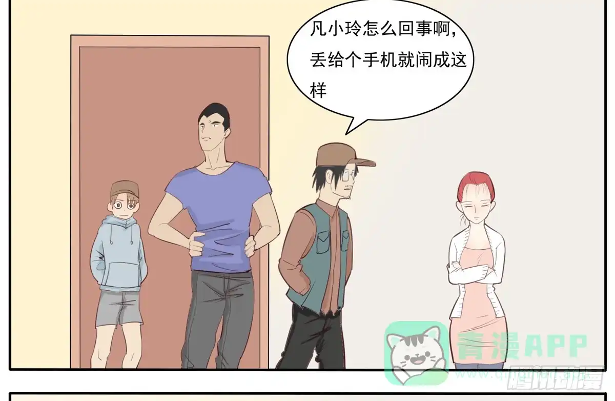 《手机恋人》混蛋！金龟婿被拐跑了 第16页