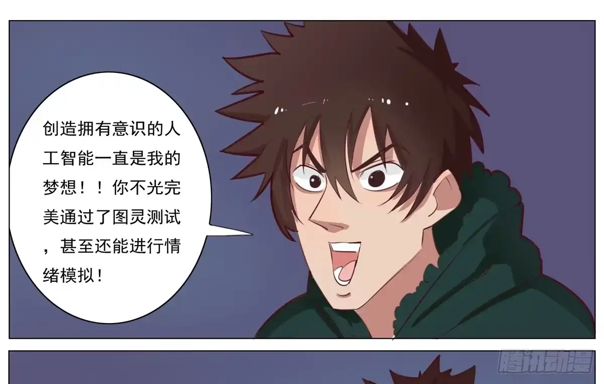 《手机恋人》请问你是恶魔还是天使 第34页