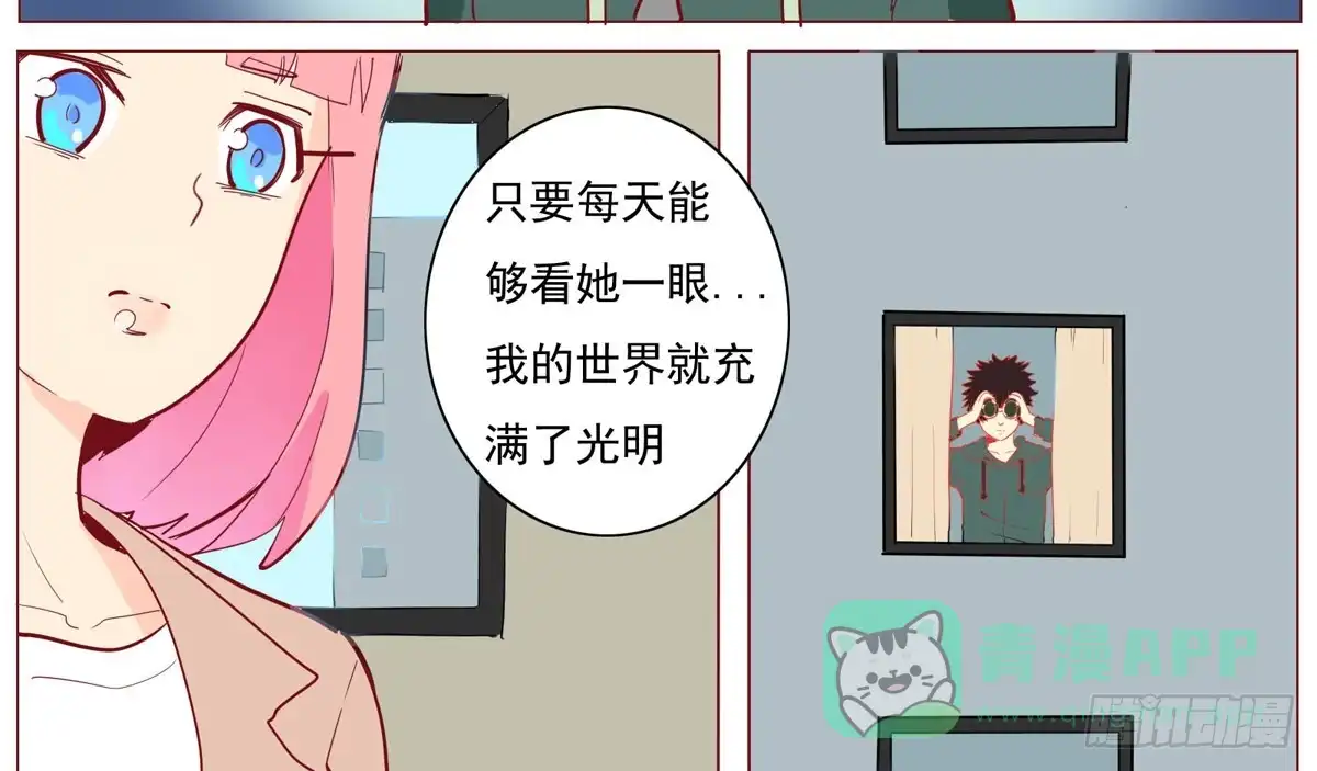《手机恋人》请问你是恶魔还是天使 第16页