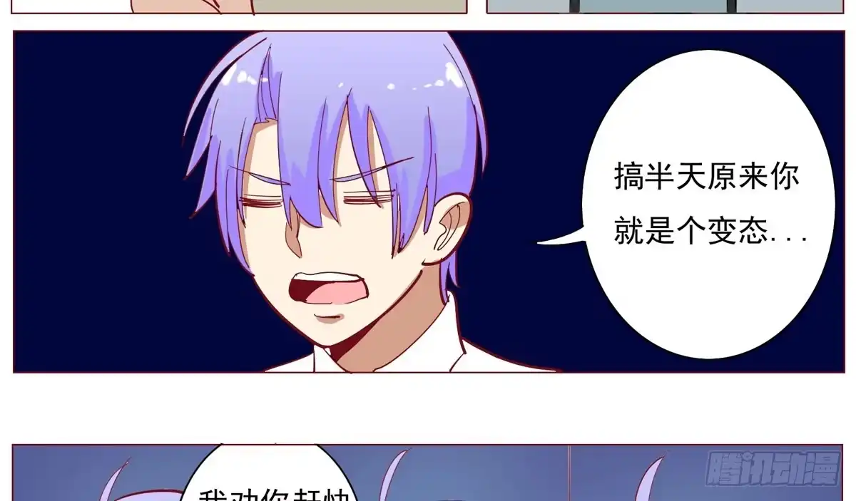 《手机恋人》请问你是恶魔还是天使 第17页