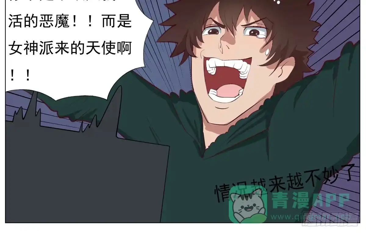 《手机恋人》请问你是恶魔还是天使 第36页