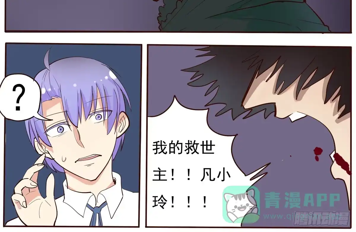 《手机恋人》请问你是恶魔还是天使 第11页