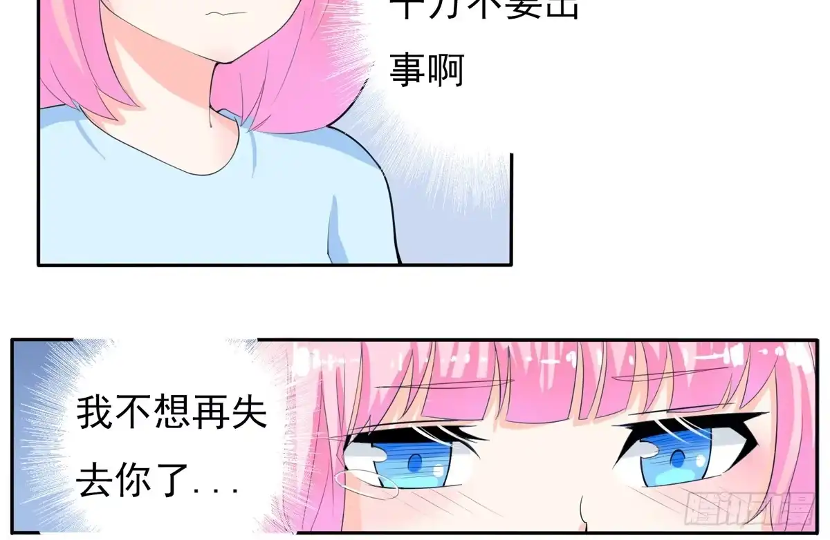 《手机恋人》我不想再失去你了 第5页