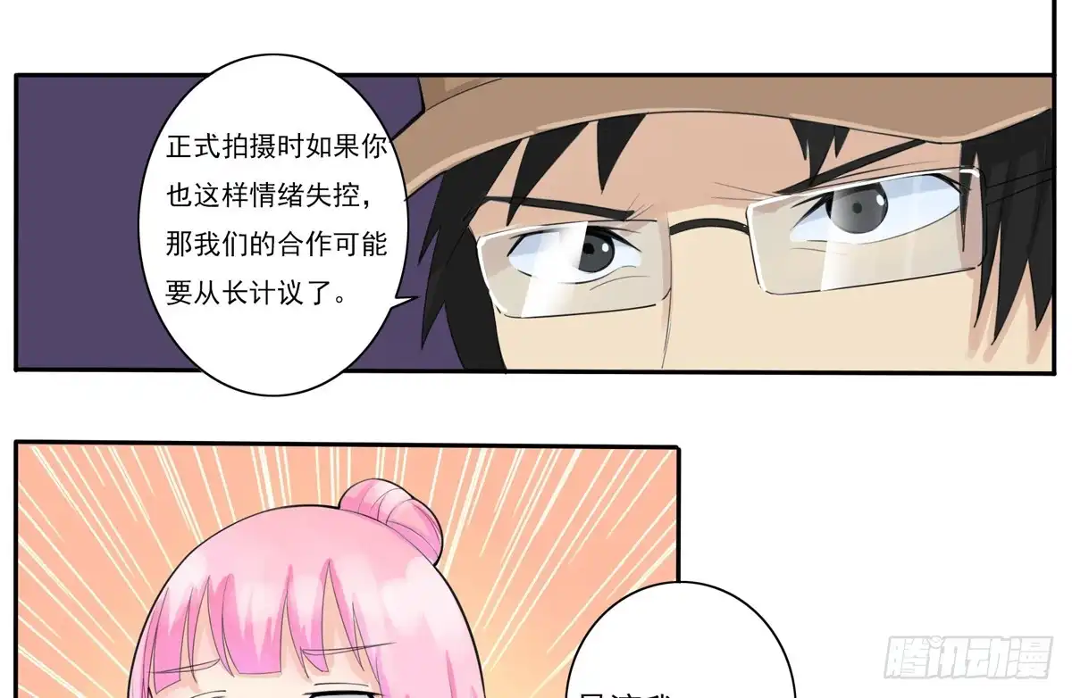 《手机恋人》我不想再失去你了 第9页