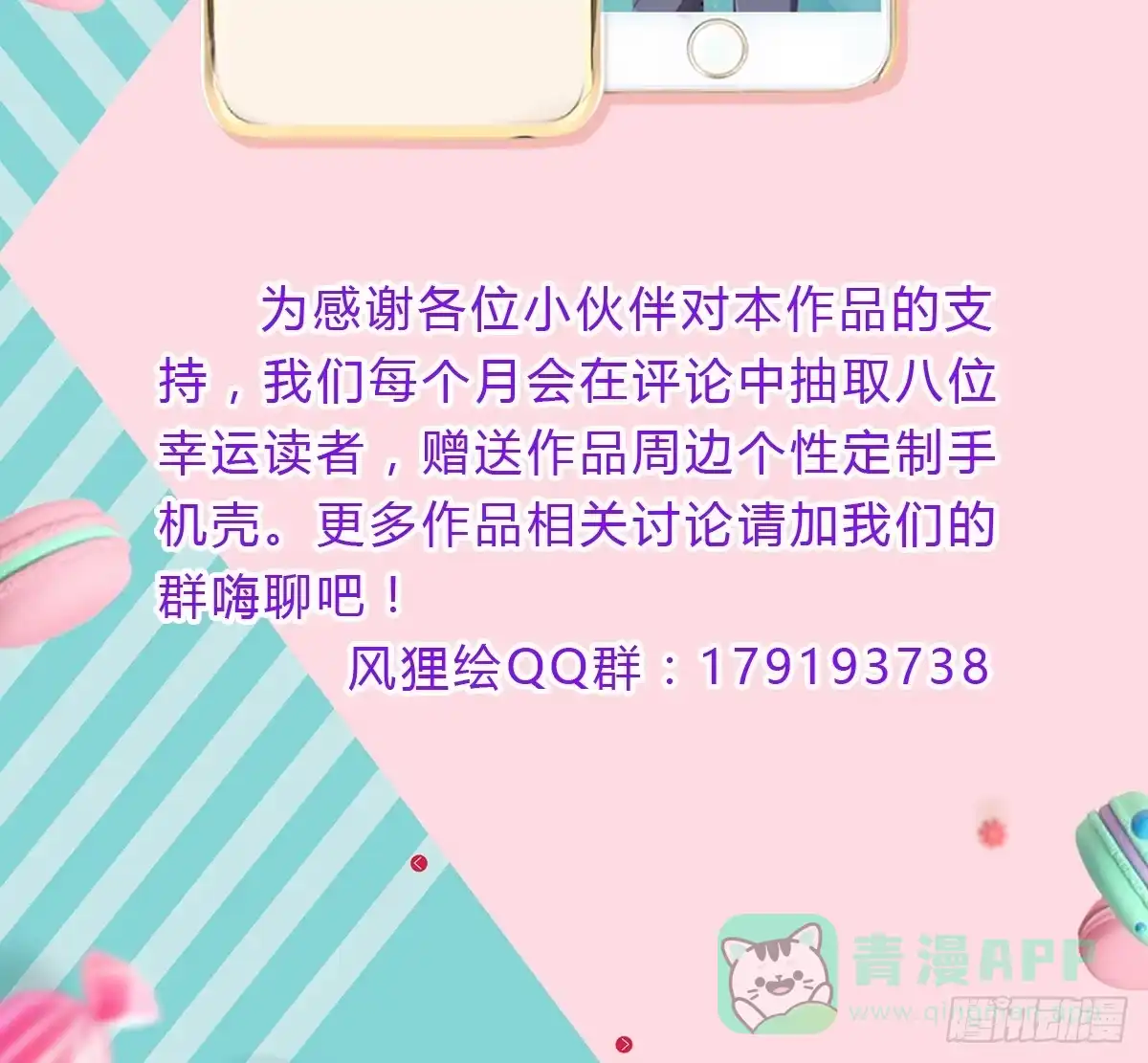 《手机恋人》变态！要美少年穿女装 第61页