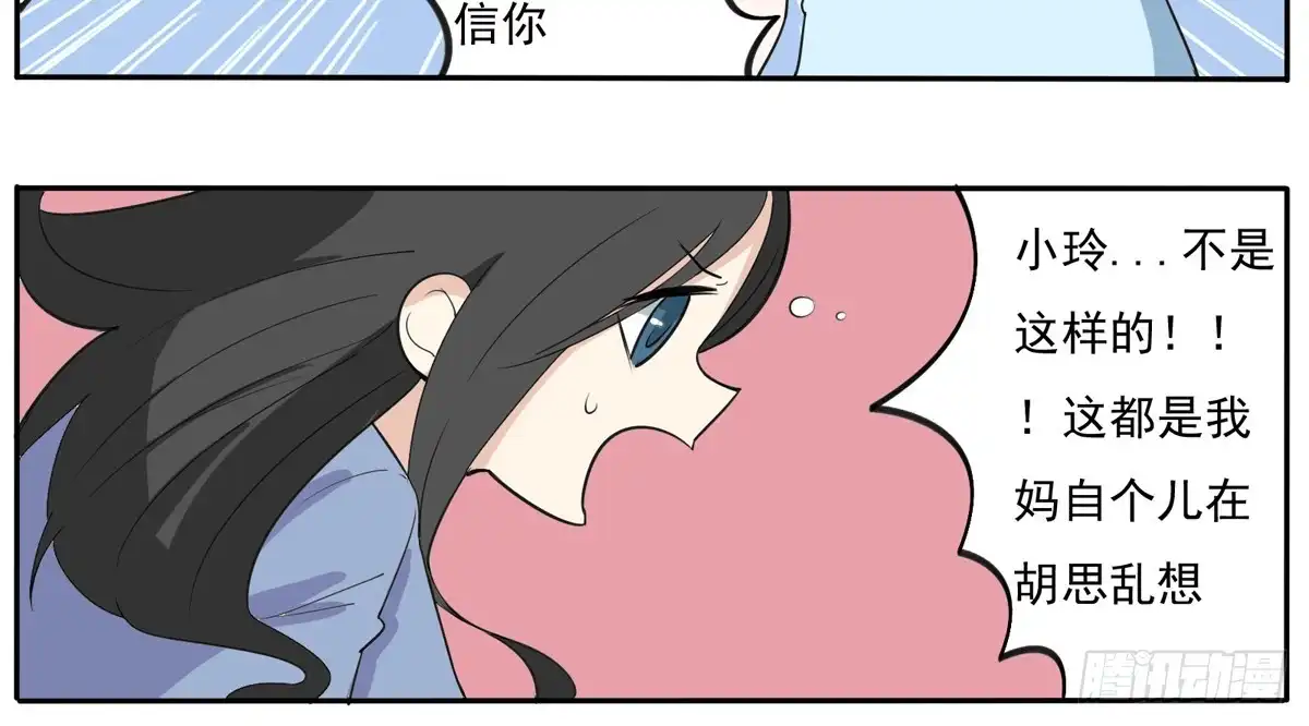 《手机恋人》变态！要美少年穿女装 第18页