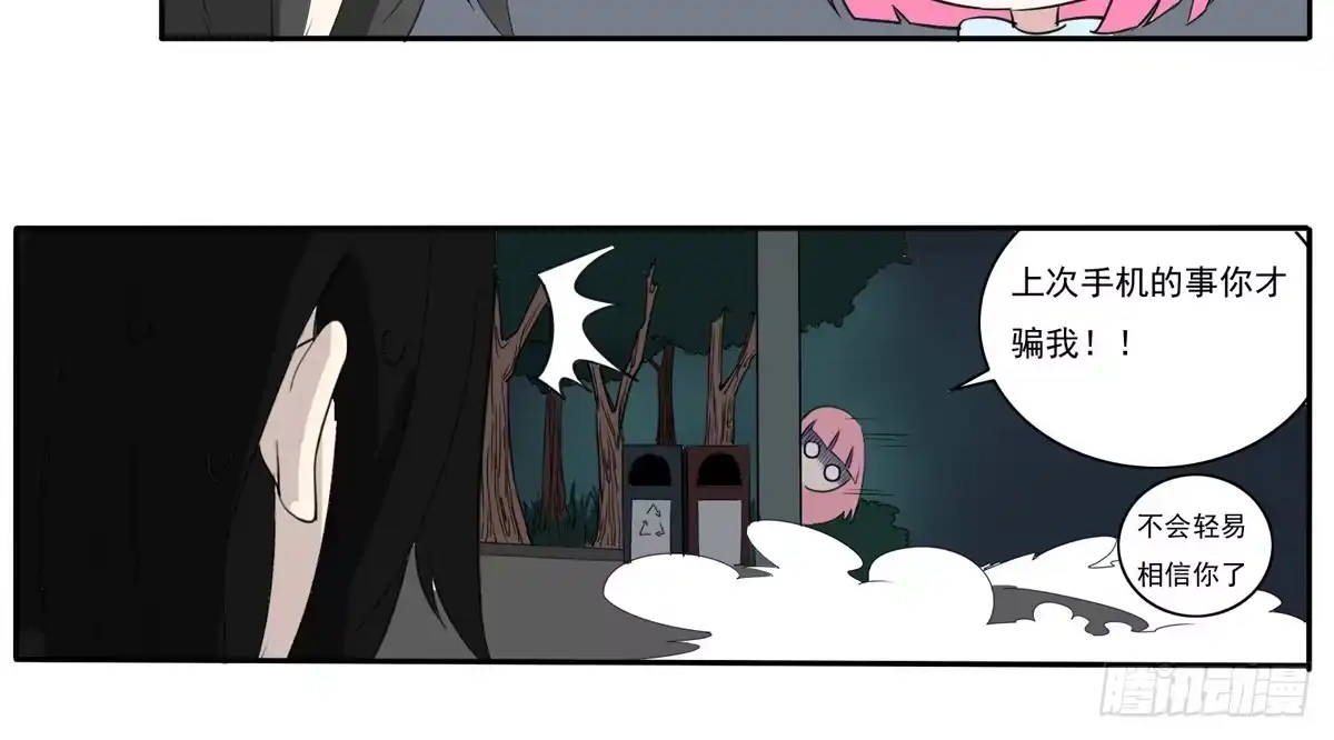 《手机恋人》变态！要美少年穿女装 第22页