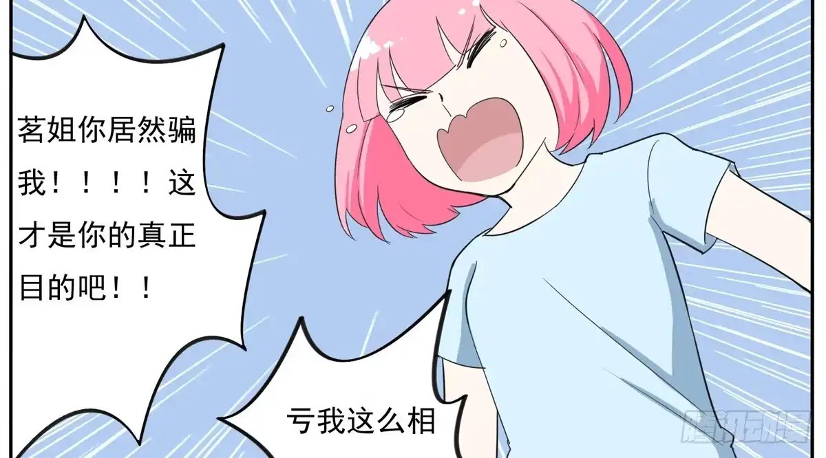 《手机恋人》变态！要美少年穿女装 第17页