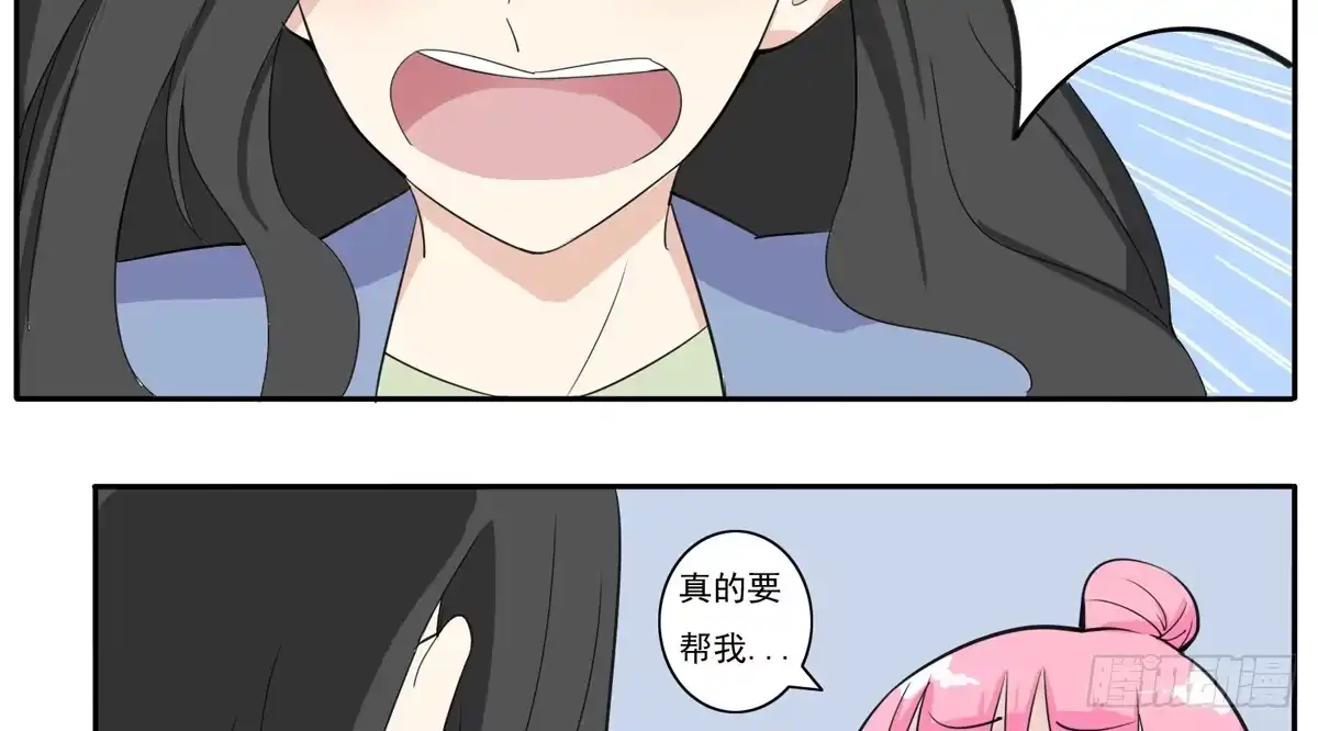 《手机恋人》变态！要美少年穿女装 第20页
