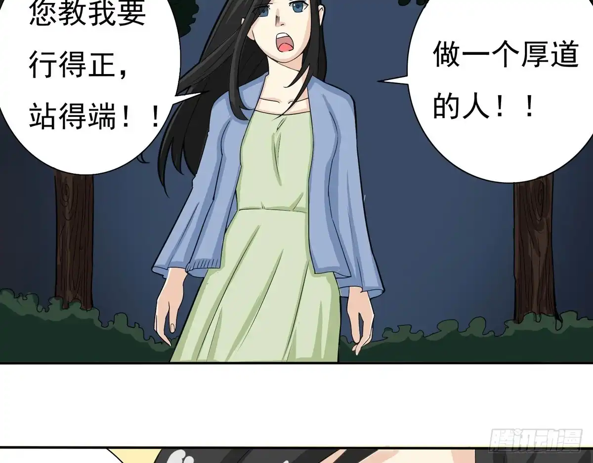 《手机恋人》做一个厚道的人 第17页