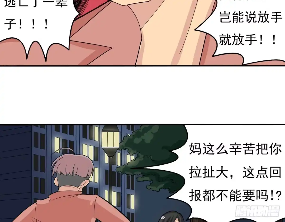 《手机恋人》做一个厚道的人 第14页