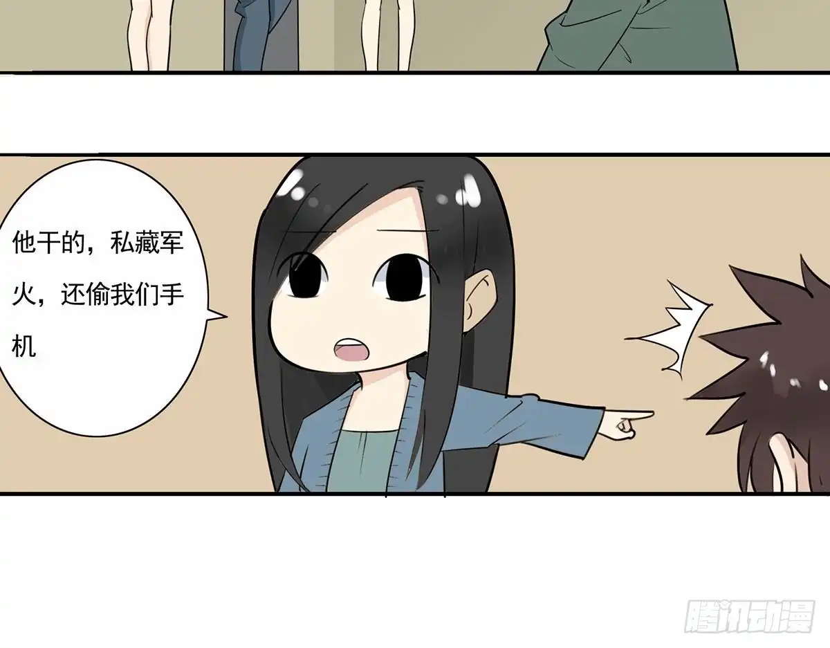 《手机恋人》快来救我，我在这里 第29页