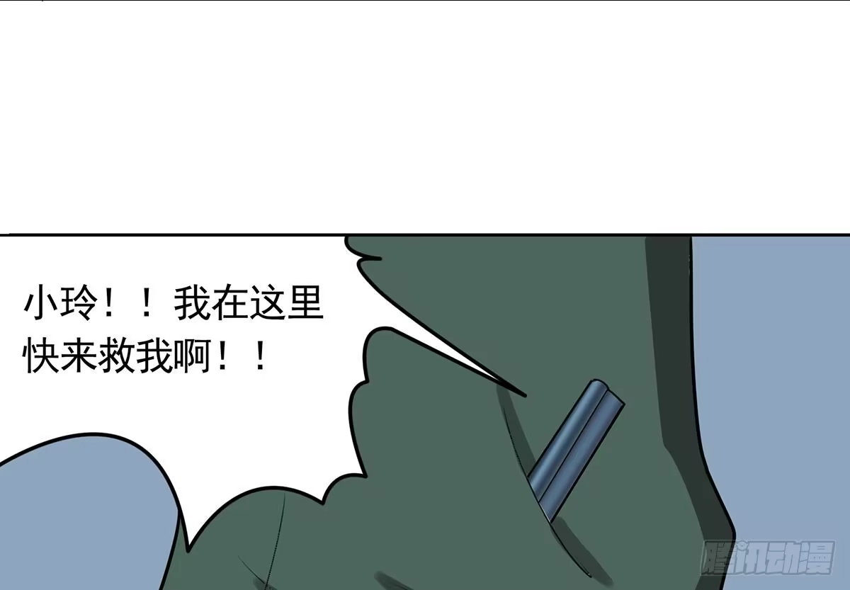 《手机恋人》快来救我，我在这里 第19页