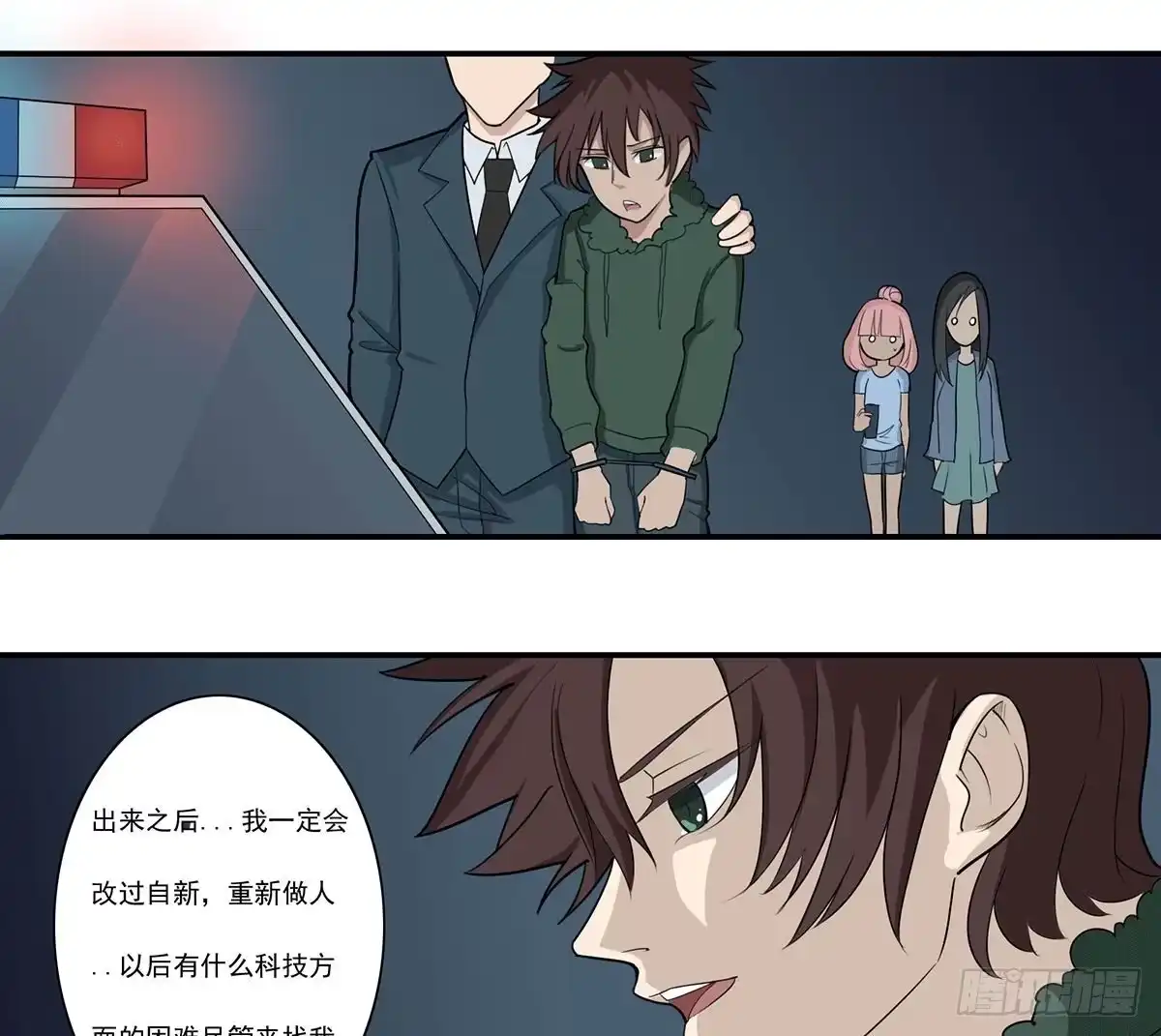 《手机恋人》快来救我，我在这里 第30页