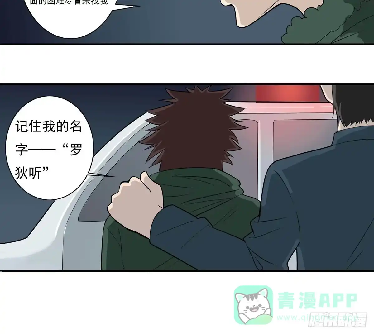 《手机恋人》快来救我，我在这里 第31页