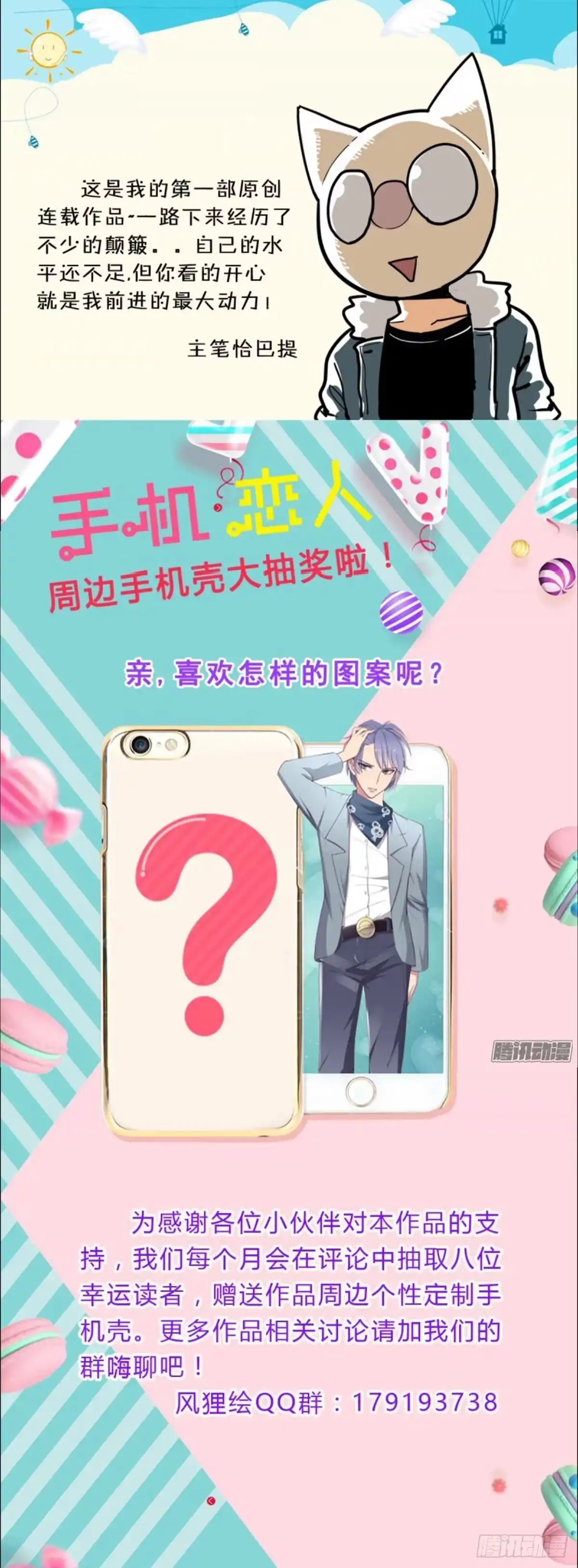 《手机恋人》快来救我，我在这里 第40页