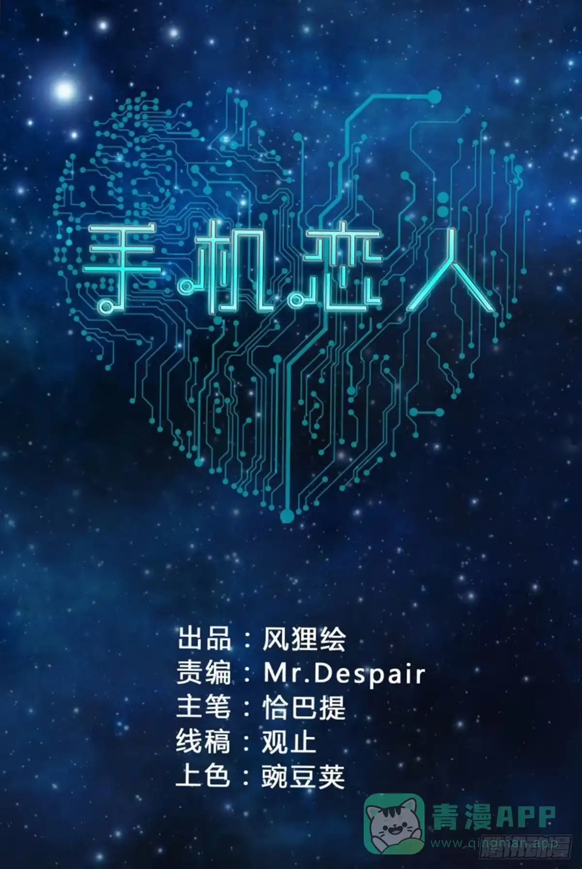 《手机恋人》快来救我，我在这里 第1页
