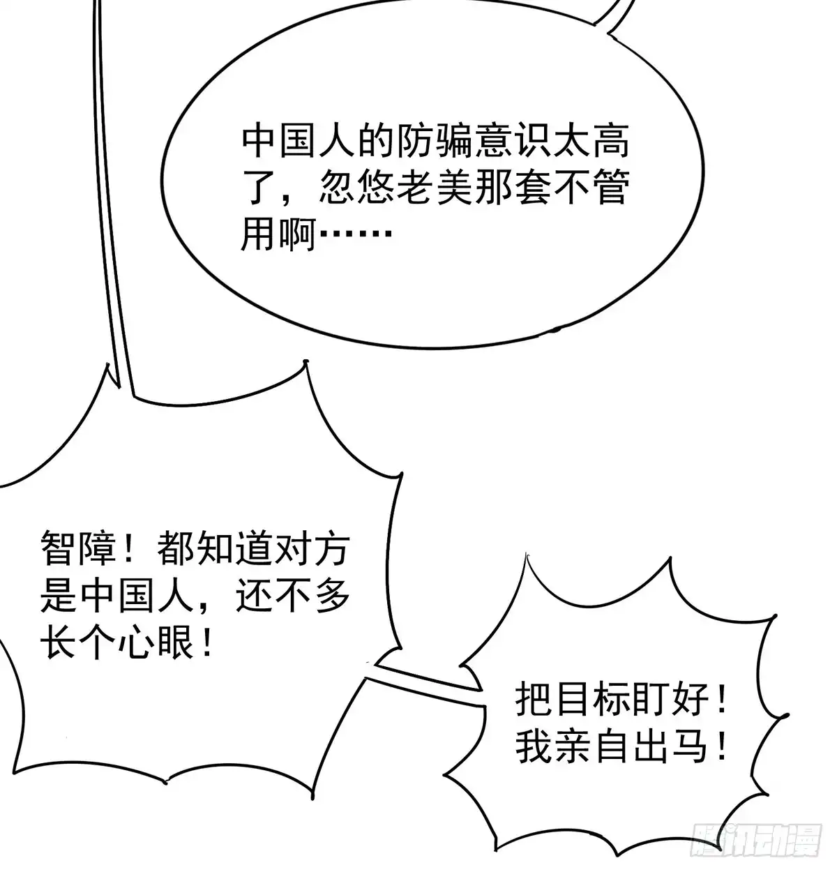 《手机恋人》你这骗子一抓一大把 第48页