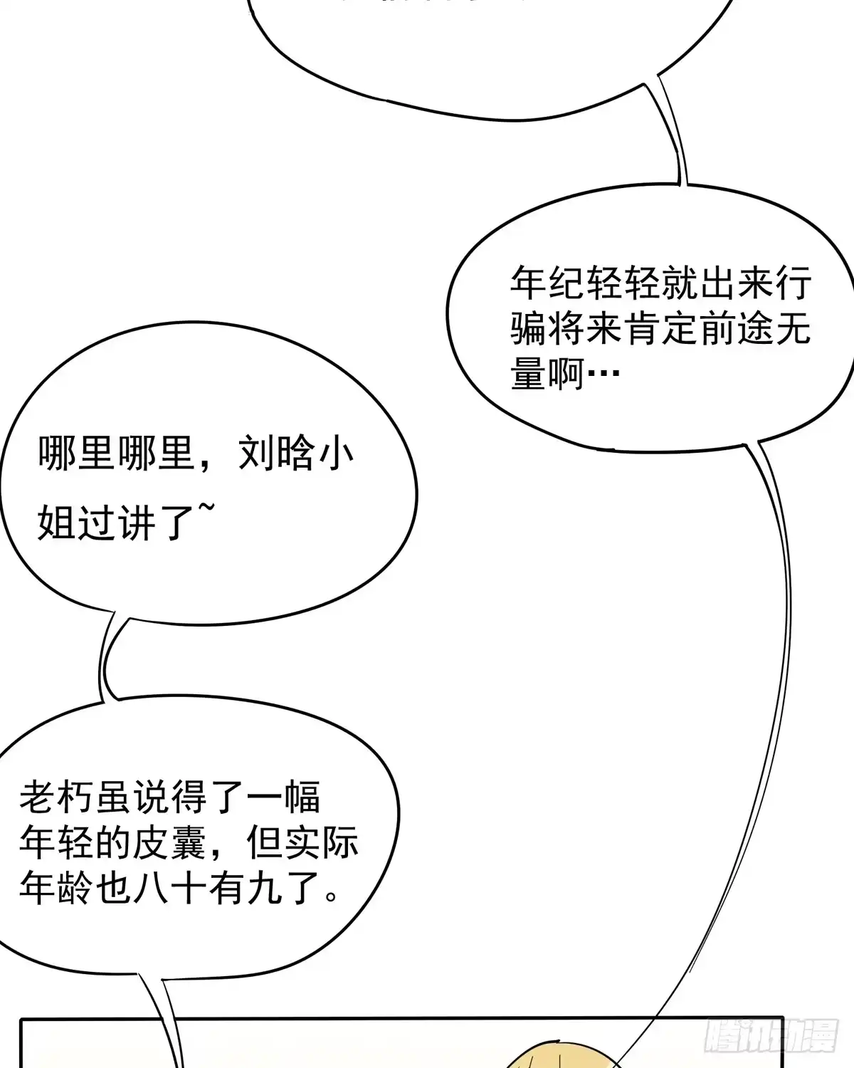 《手机恋人》你这骗子一抓一大把 第57页