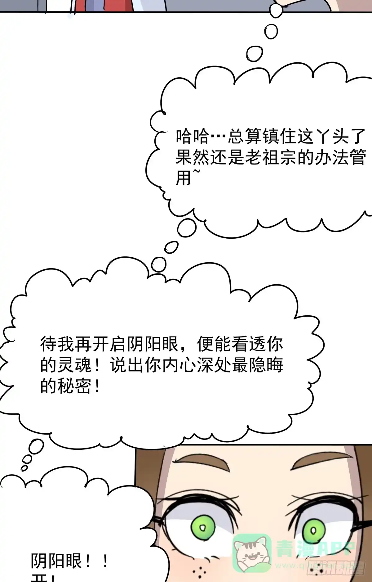 《手机恋人》你这骗子一抓一大把 第61页