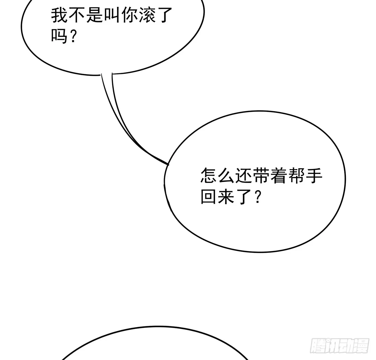 《手机恋人》你这骗子一抓一大把 第53页