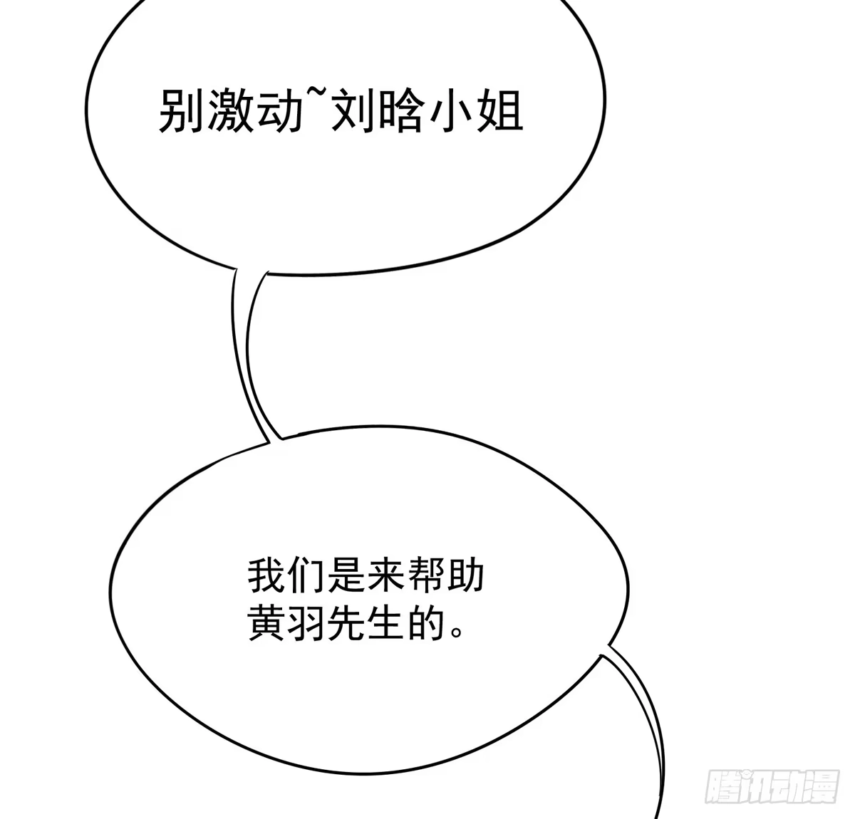 《手机恋人》你这骗子一抓一大把 第54页