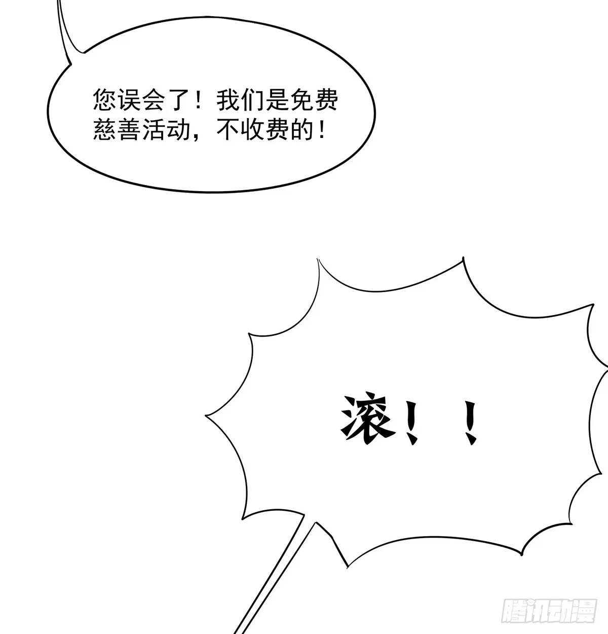 《手机恋人》你这骗子一抓一大把 第45页