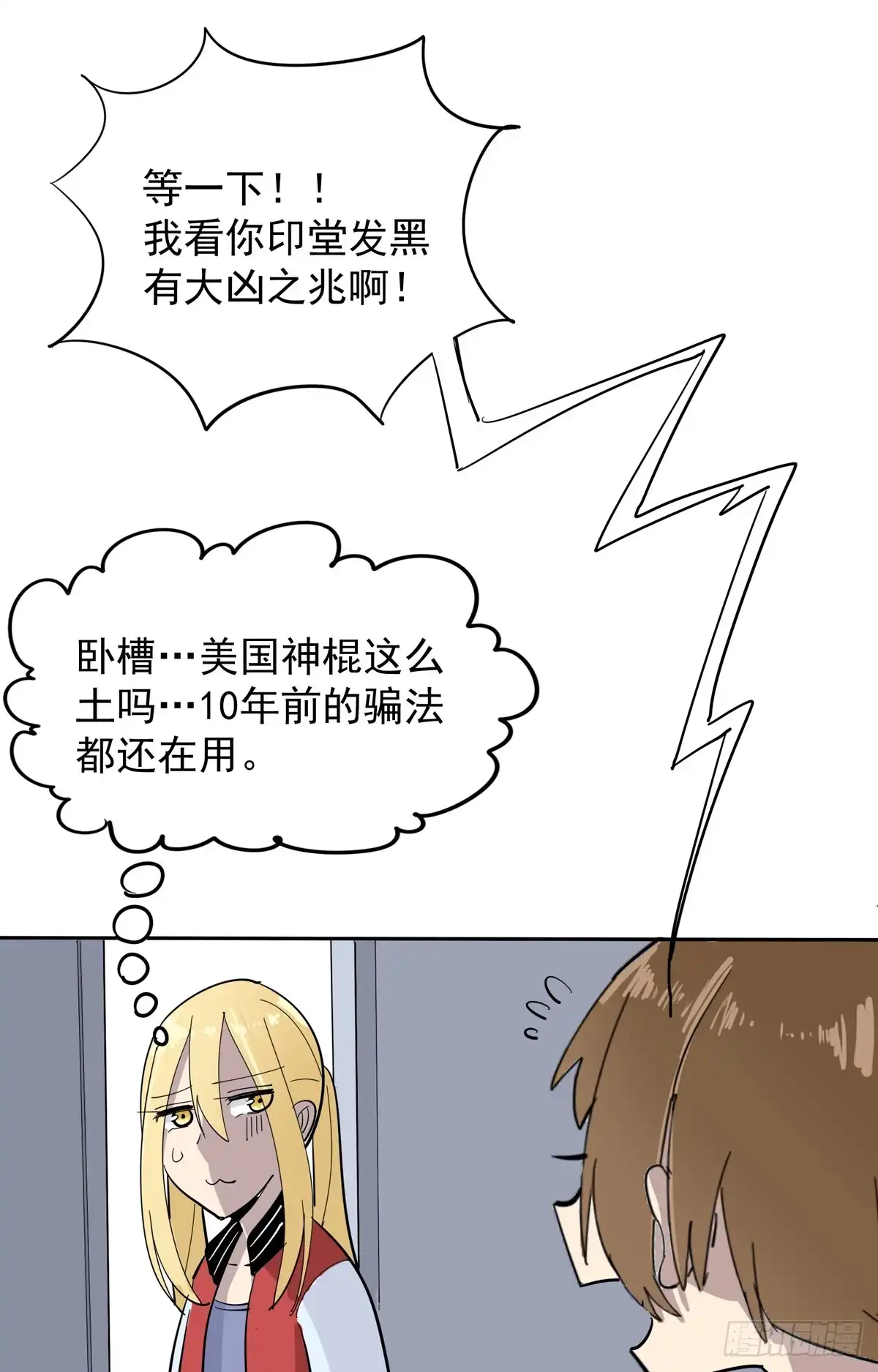《手机恋人》你这骗子一抓一大把 第60页