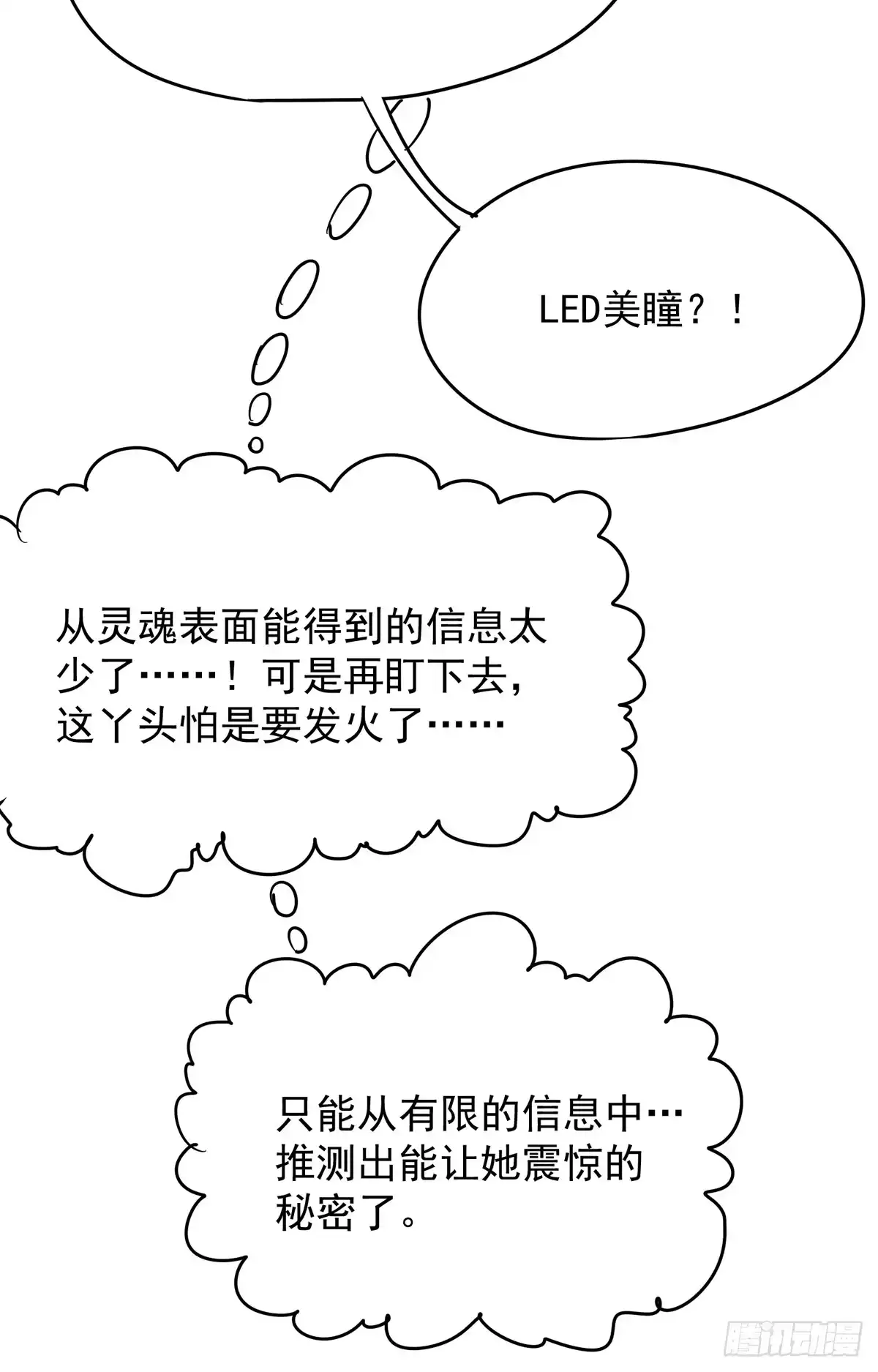 《手机恋人》你这骗子一抓一大把 第63页