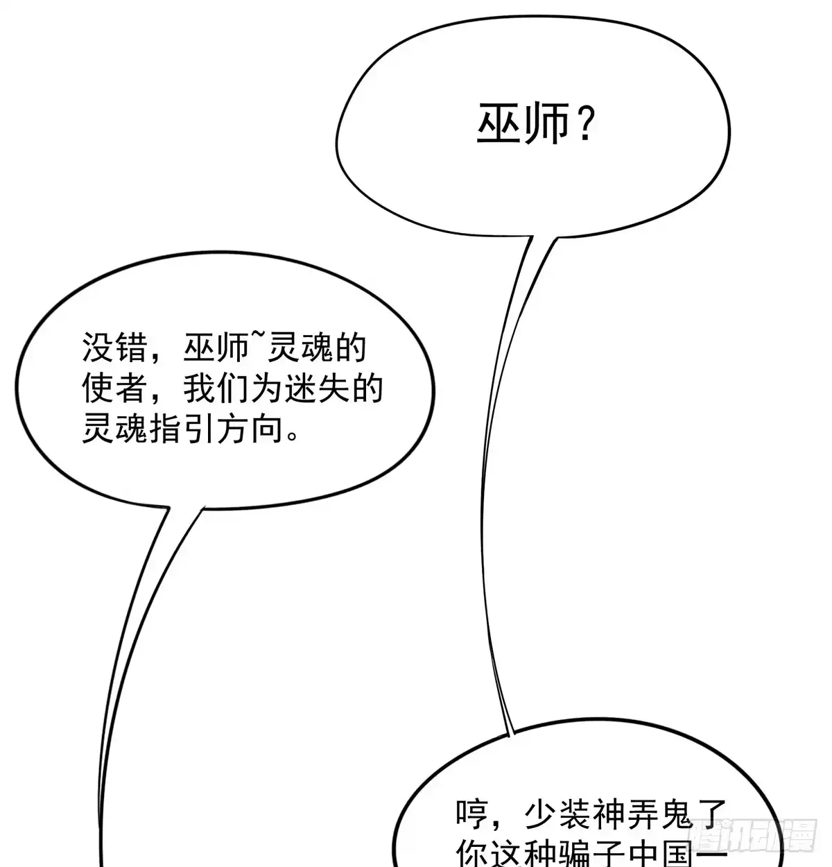 《手机恋人》你这骗子一抓一大把 第43页