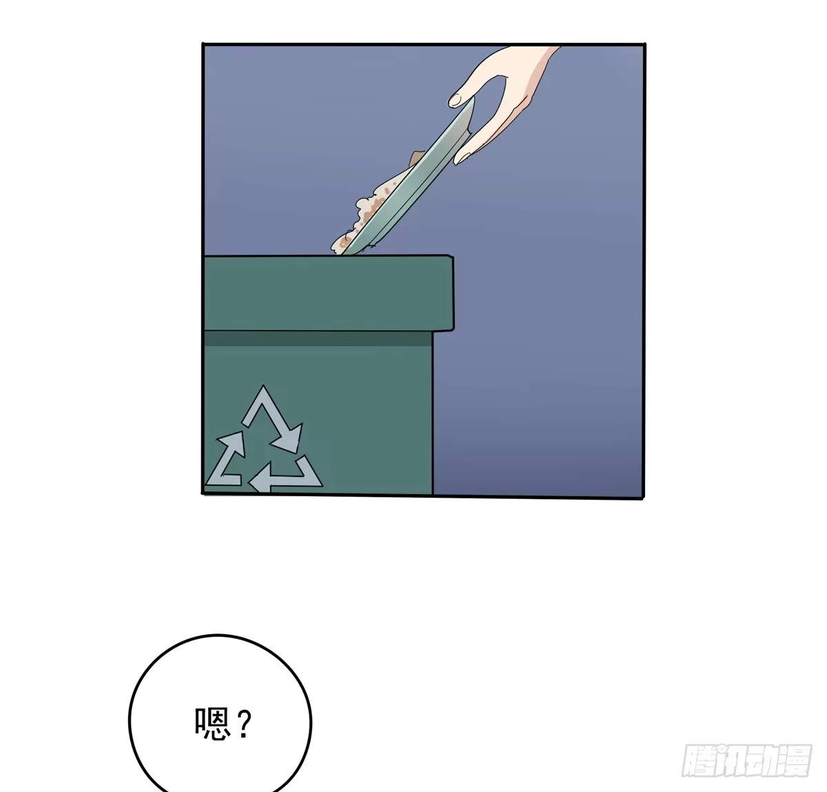 《手机恋人》你这骗子一抓一大把 第50页