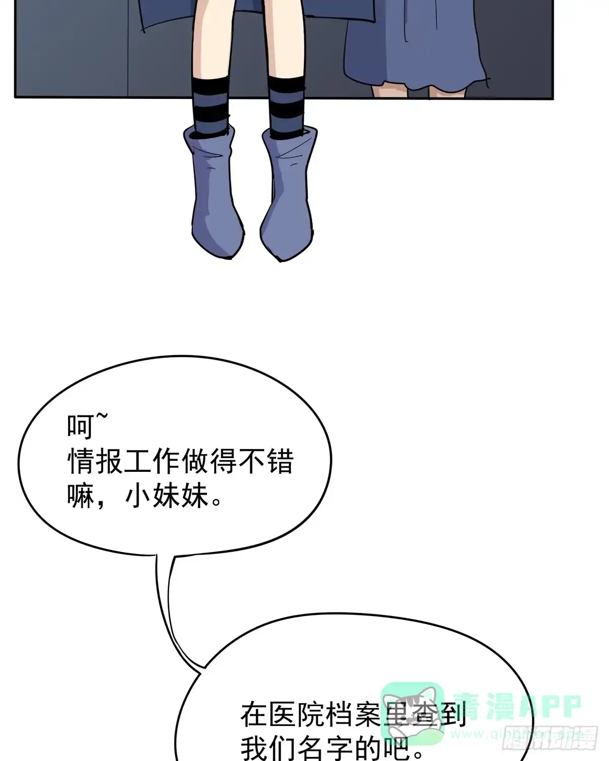 《手机恋人》你这骗子一抓一大把 第56页