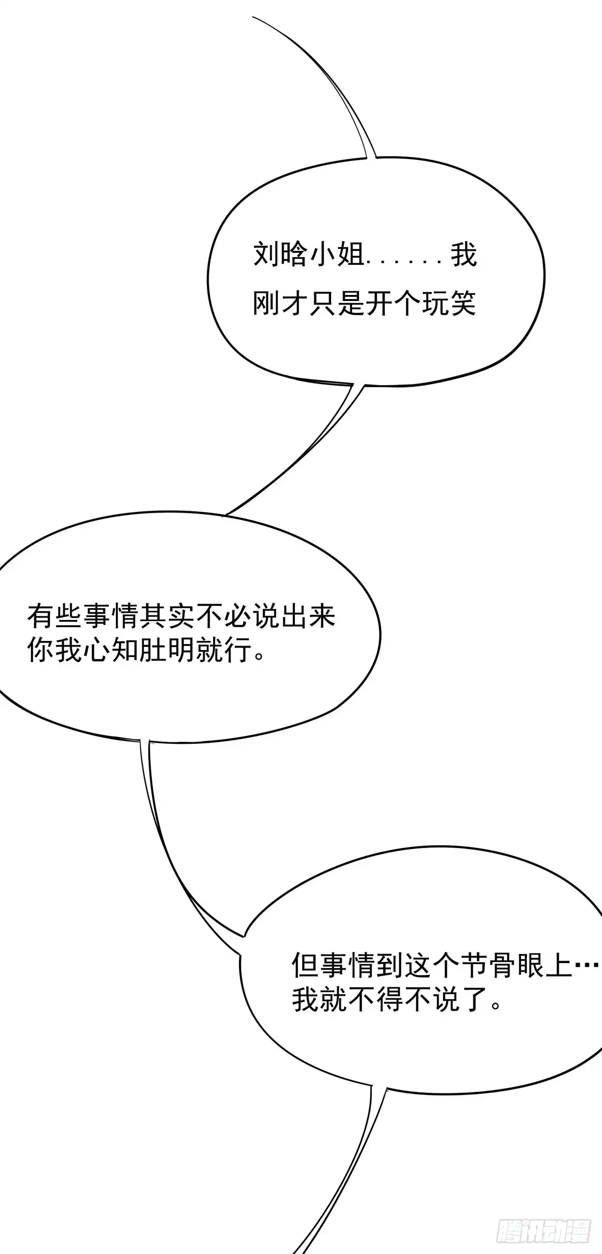 《手机恋人》你这骗子一抓一大把 第67页
