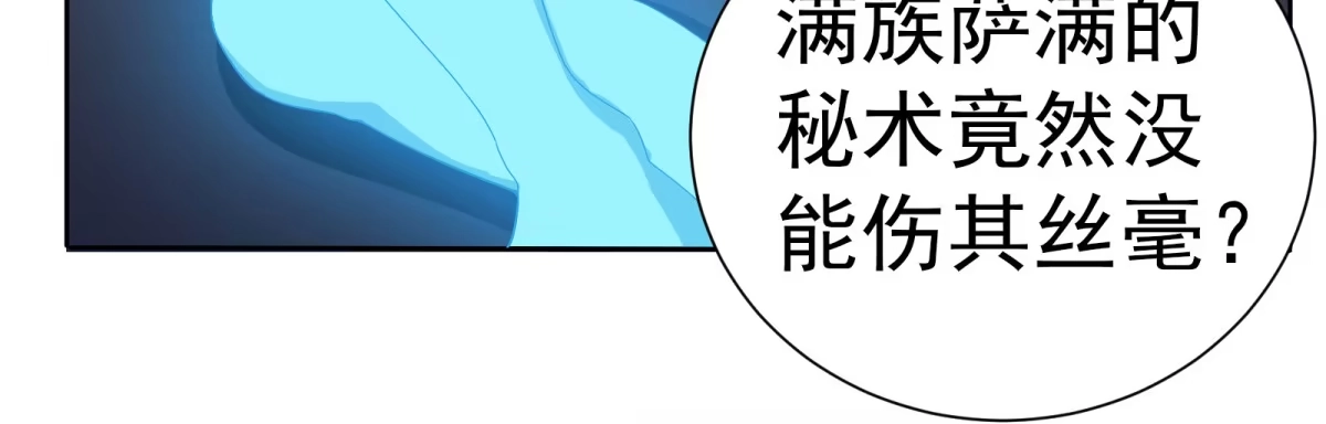 《手机恋人》妖魔鬼怪快离开！ 第90页