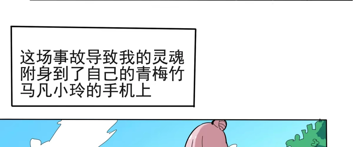 《手机恋人》妖魔鬼怪快离开！ 第9页