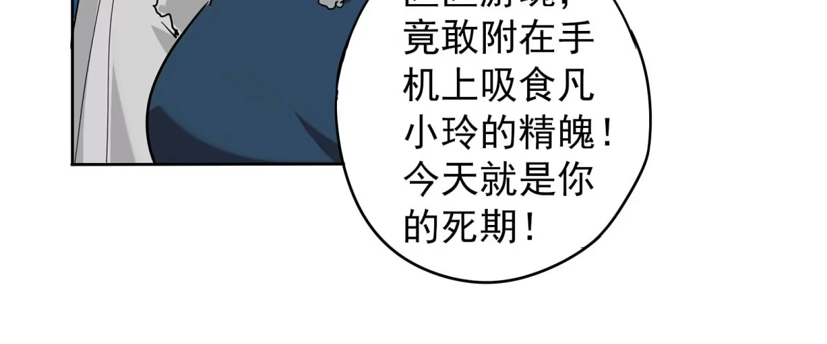 《手机恋人》妖魔鬼怪快离开！ 第48页