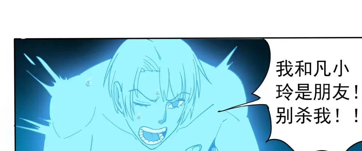 《手机恋人》妖魔鬼怪快离开！ 第55页