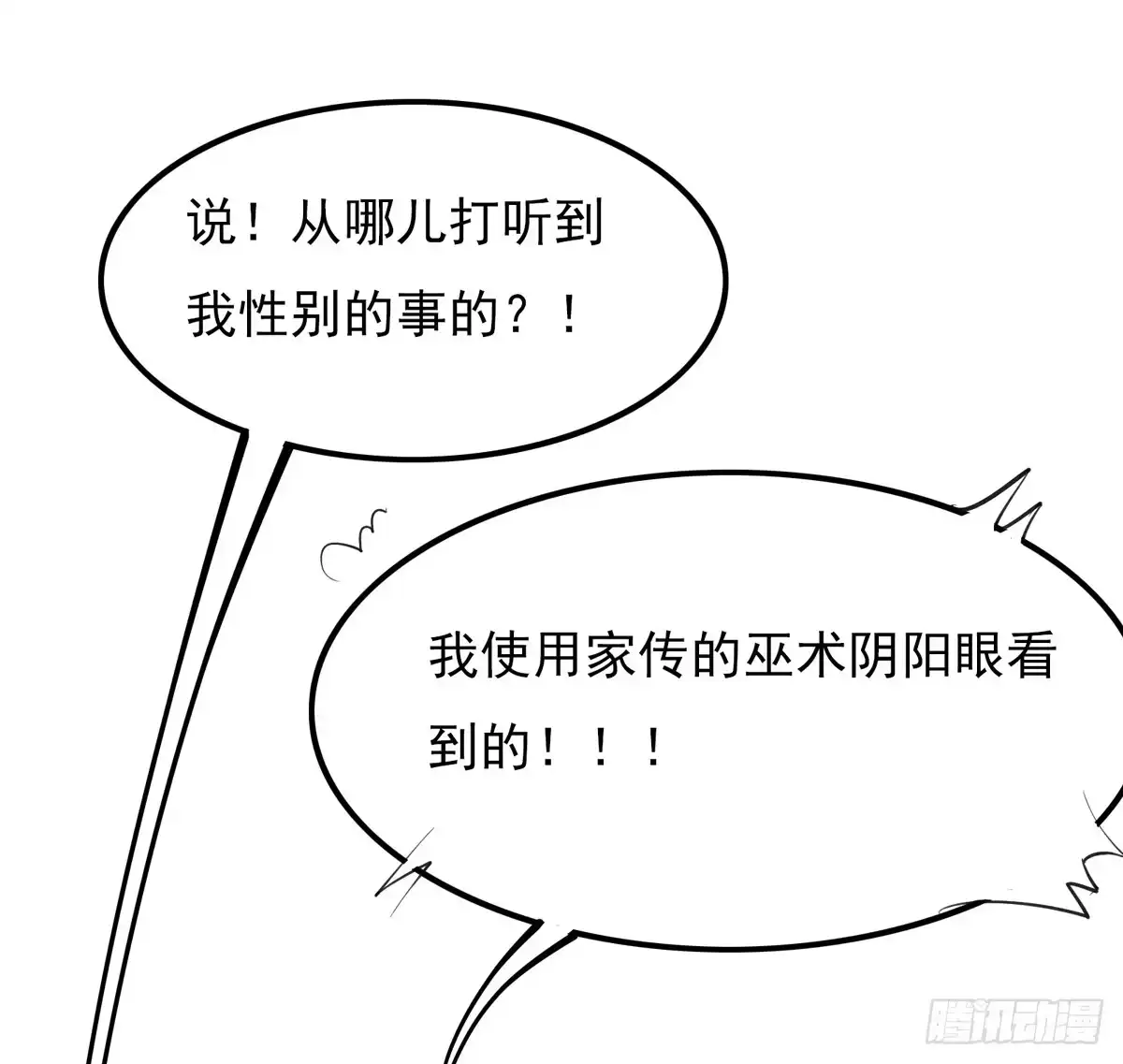 《手机恋人》当初就不该说出那句话 第15页