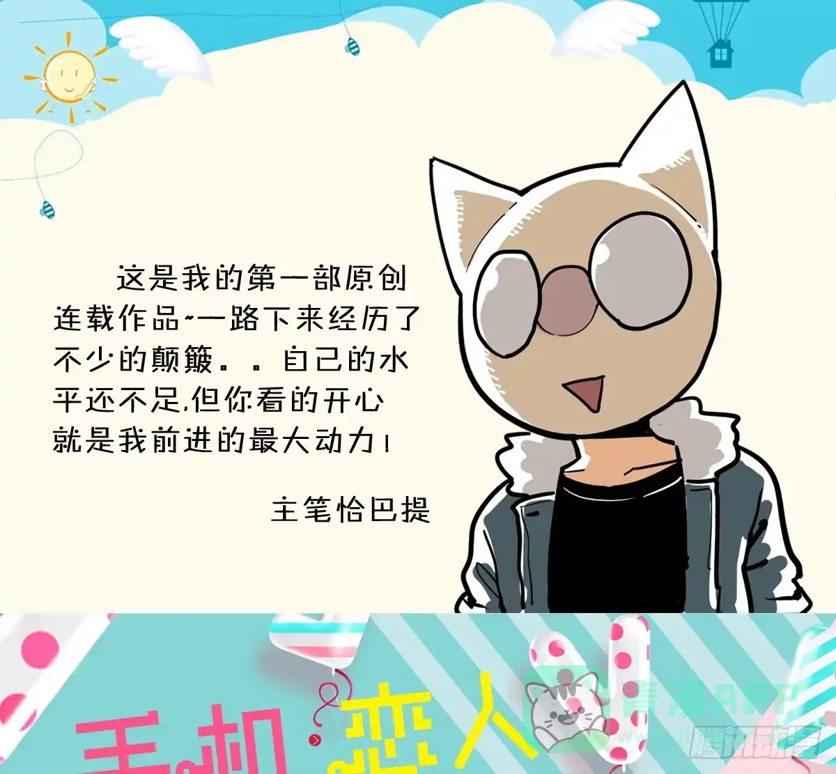 《手机恋人》当初就不该说出那句话 第56页