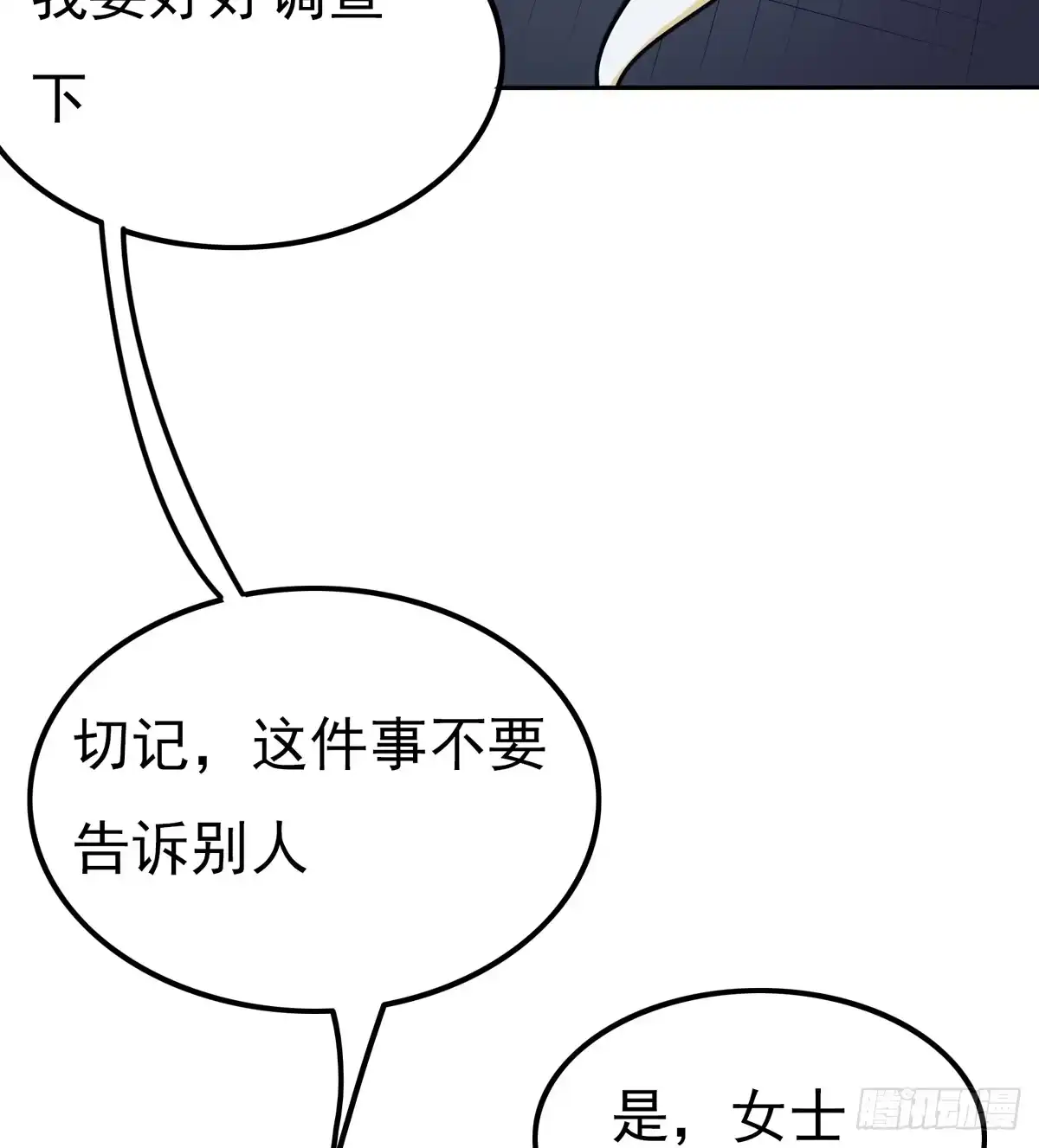 《手机恋人》当初就不该说出那句话 第34页