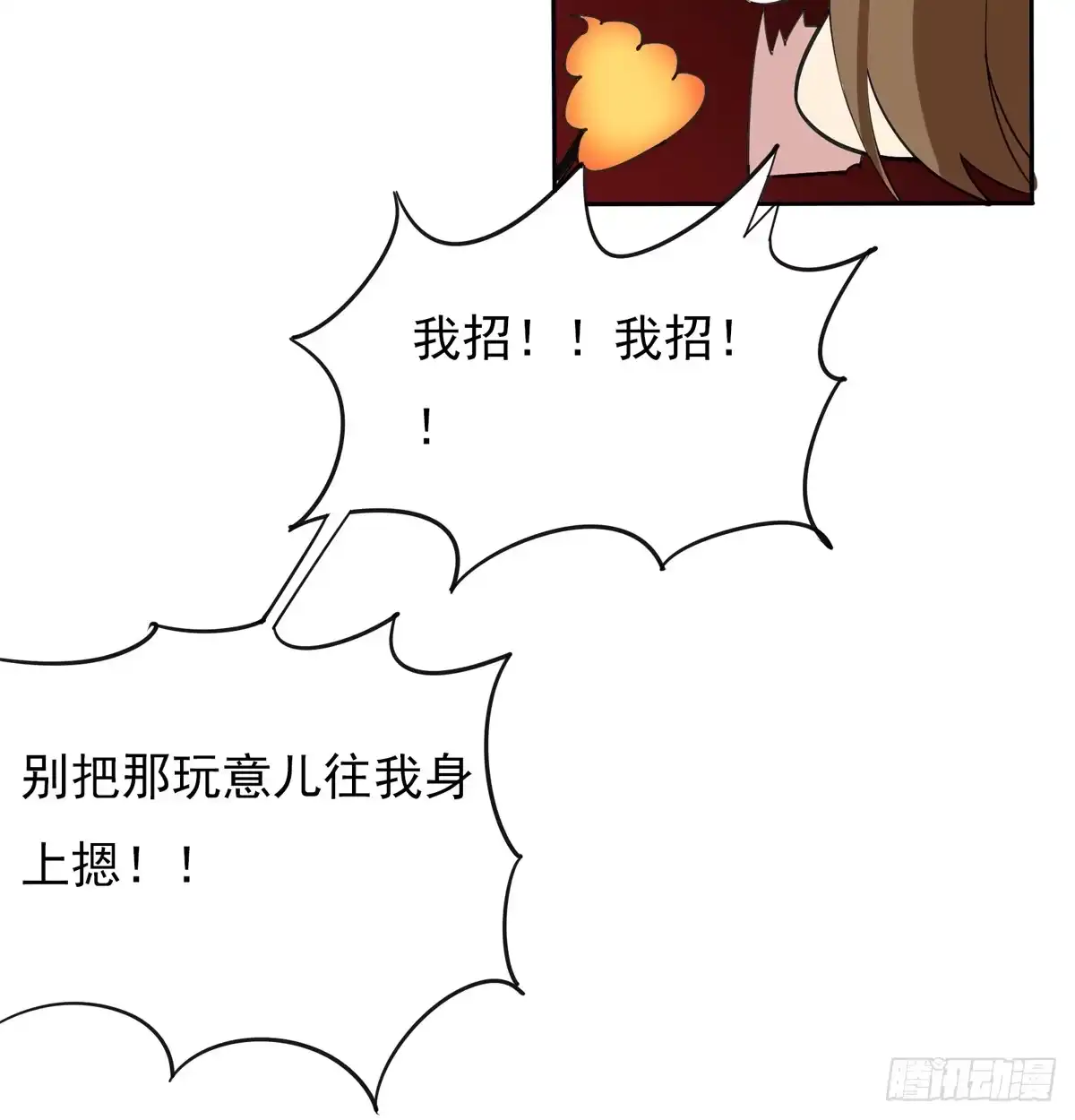 《手机恋人》当初就不该说出那句话 第14页