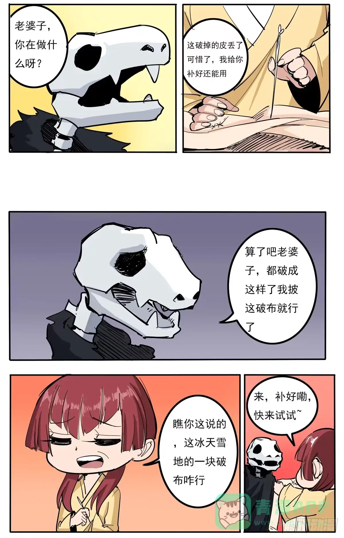 《手机恋人》当初就不该说出那句话 第51页