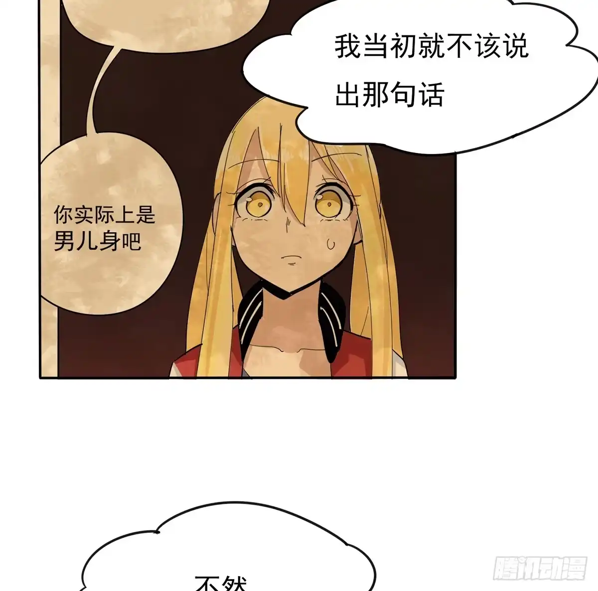 《手机恋人》当初就不该说出那句话 第5页