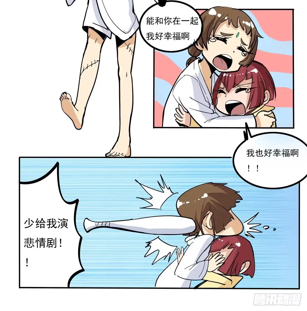 《手机恋人》当初就不该说出那句话 第53页