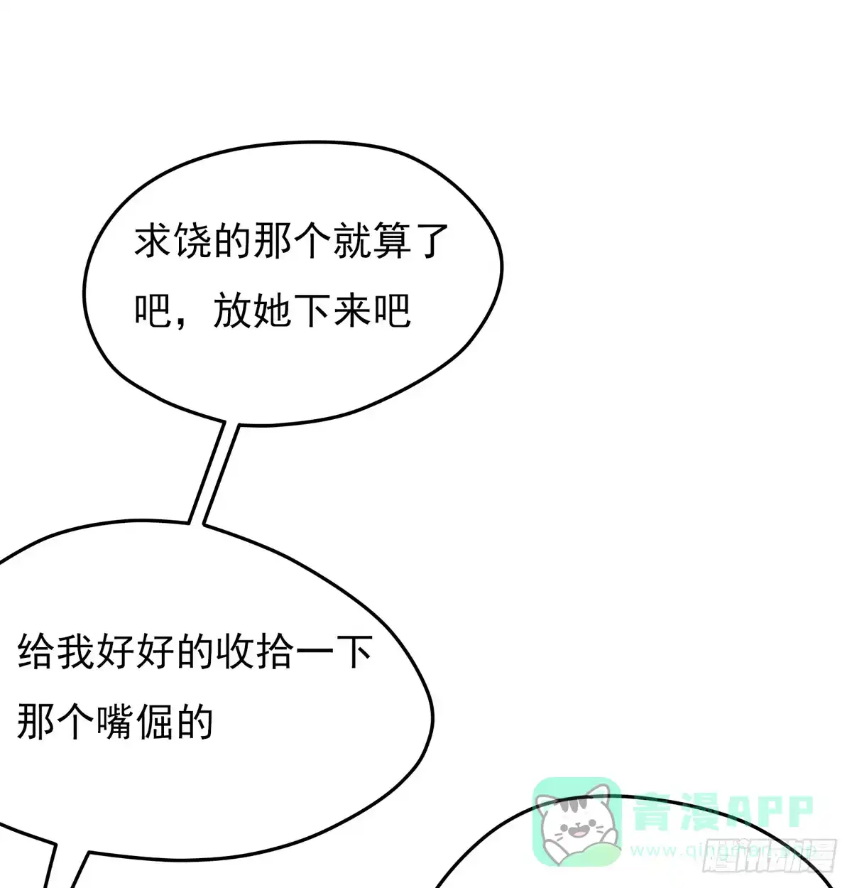 《手机恋人》当初就不该说出那句话 第11页