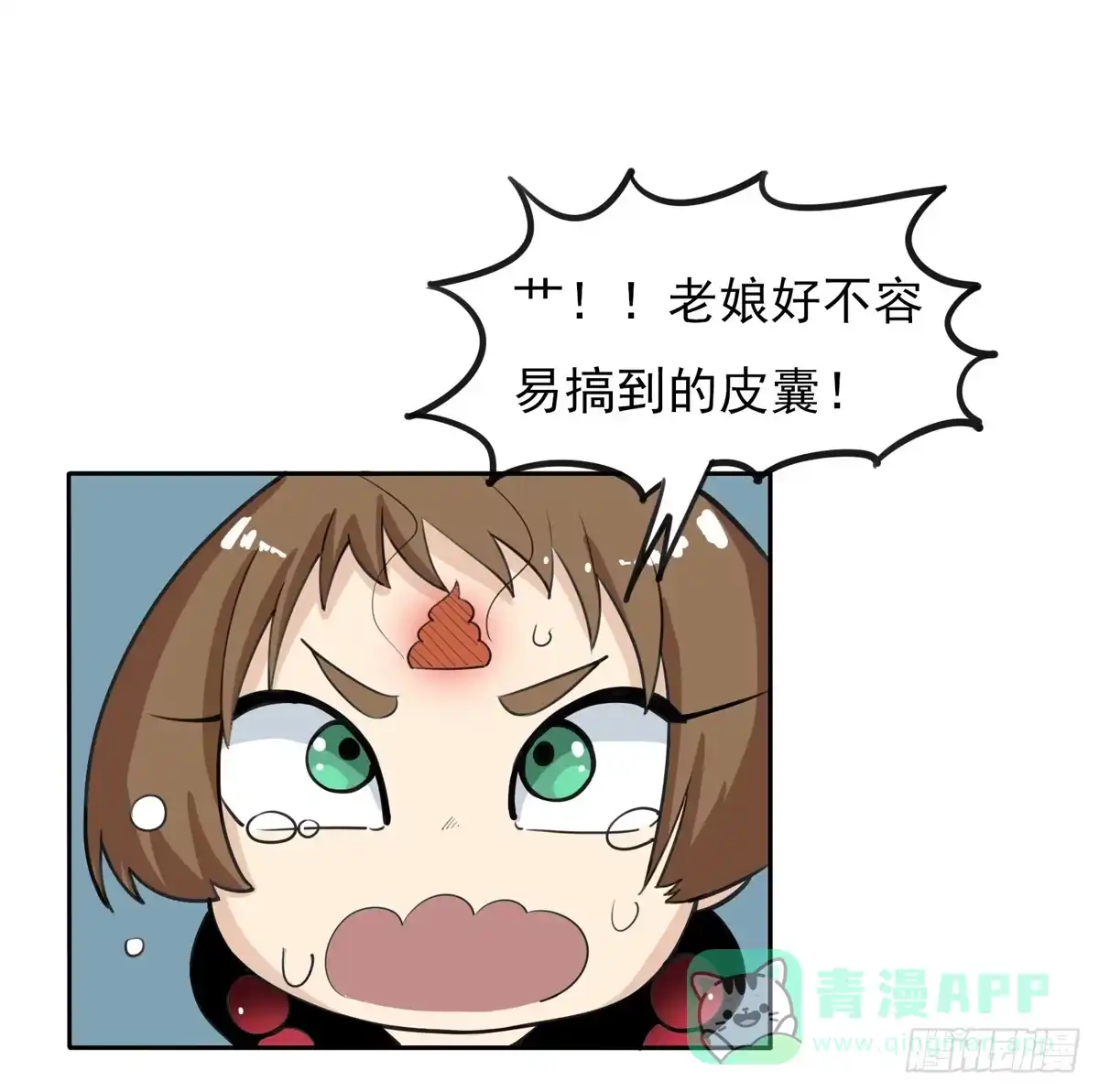 《手机恋人》当初就不该说出那句话 第21页
