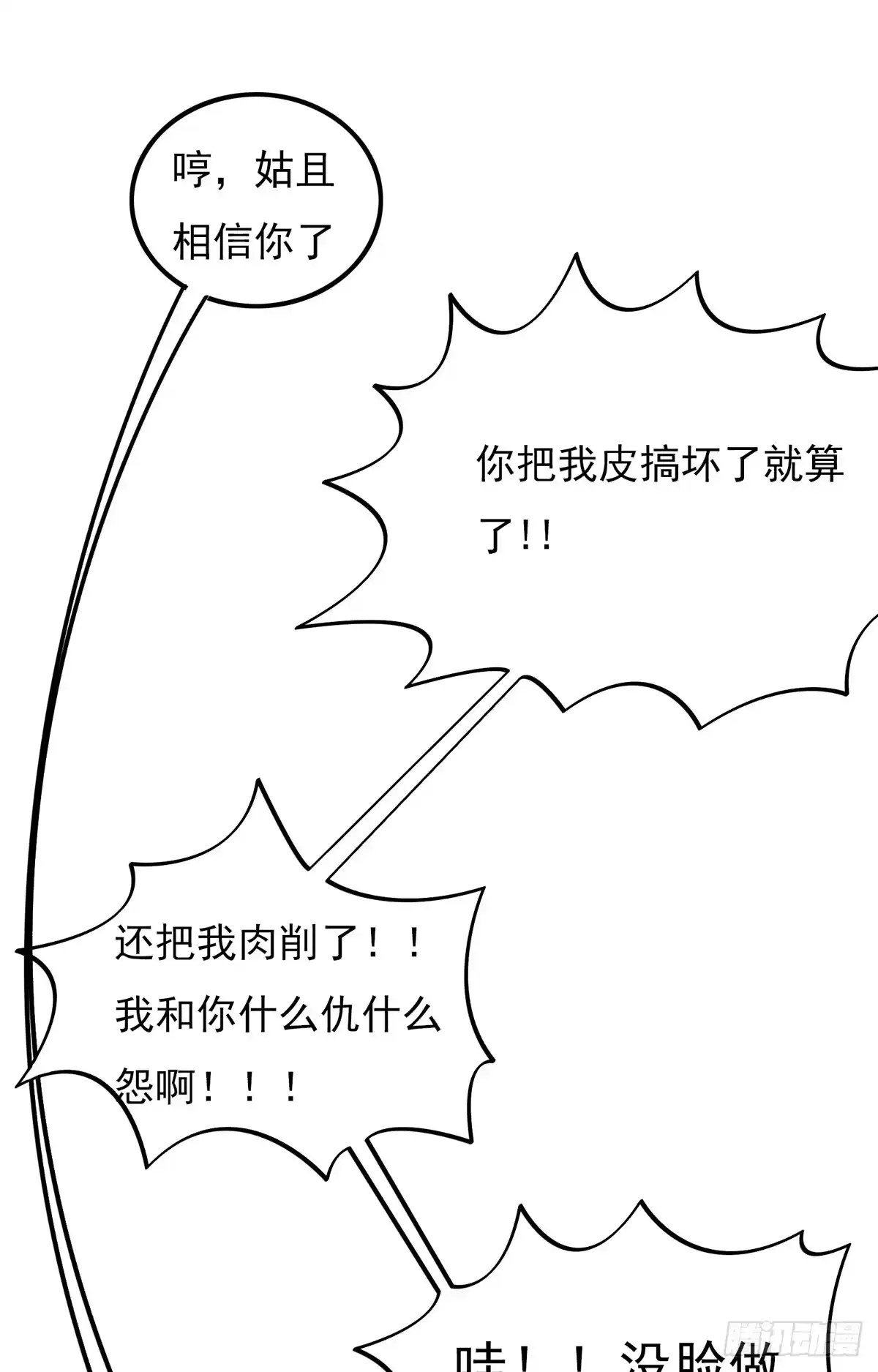 《手机恋人》当初就不该说出那句话 第48页